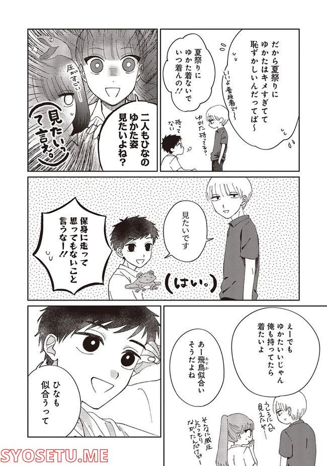 ページ 22 — 第2話