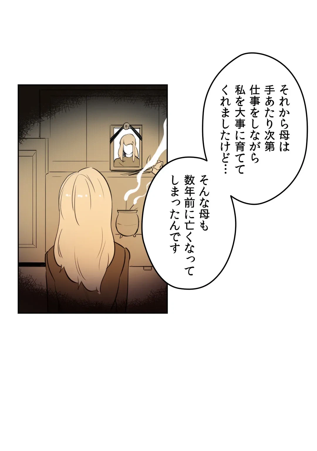 ページ 10 — 第50話