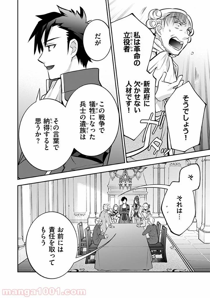 ページ 4 — 第30話