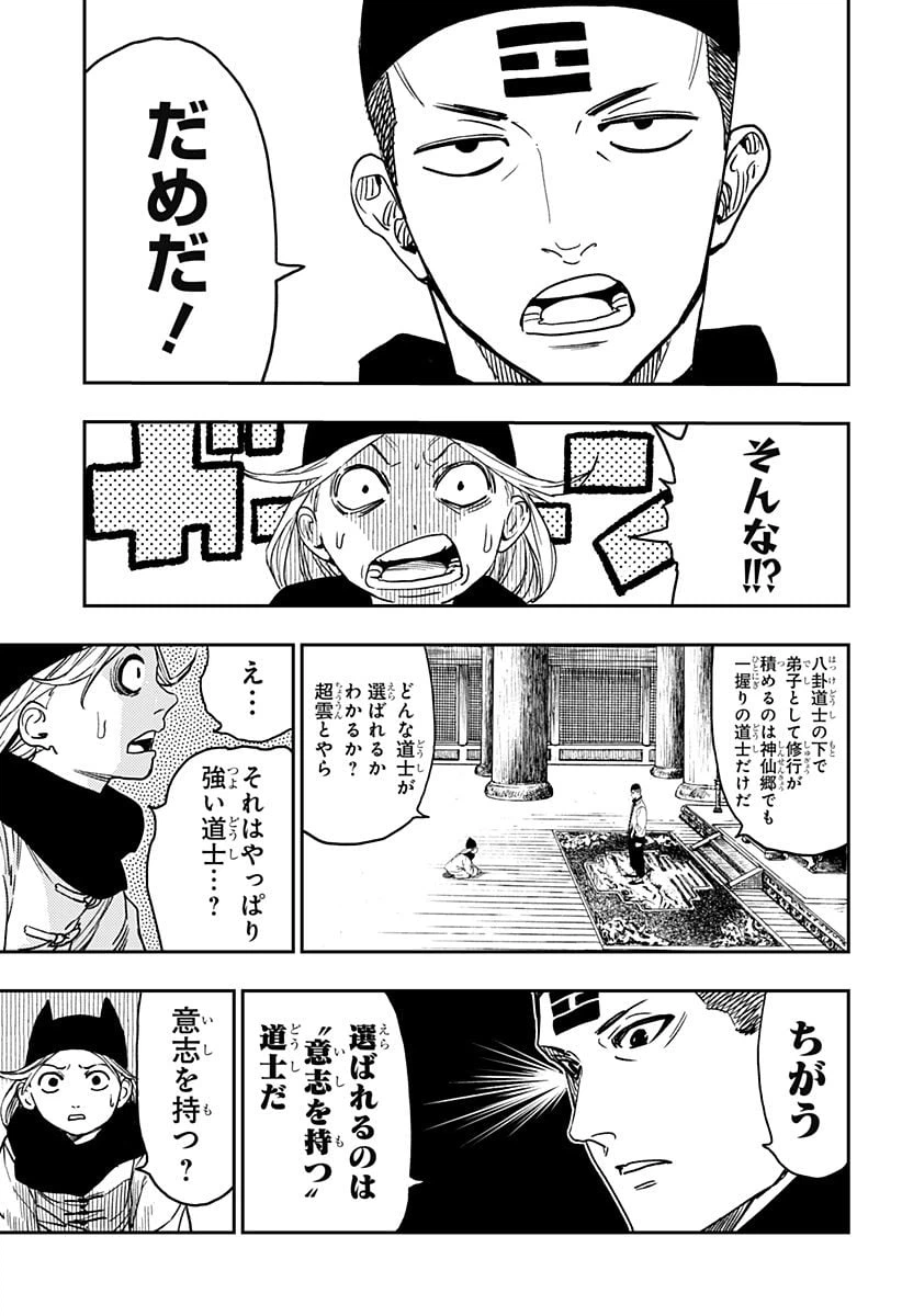 ページ 5 — 第21話