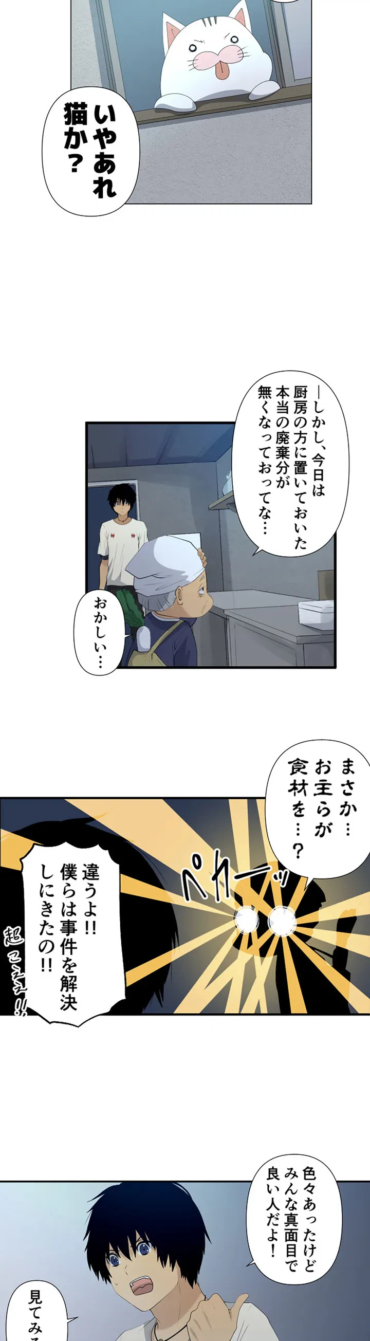 ページ 15 — 第4話