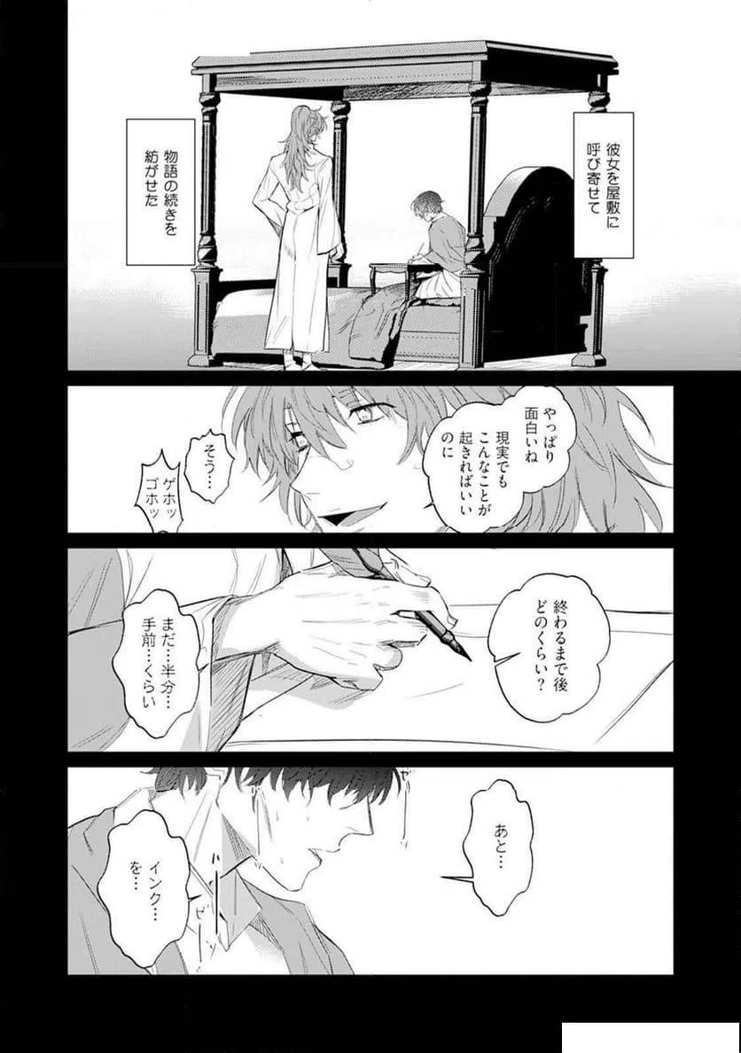 ページ 8 — 第10話