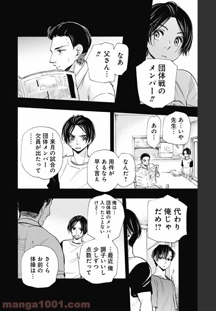 ページ 14 — 第50話