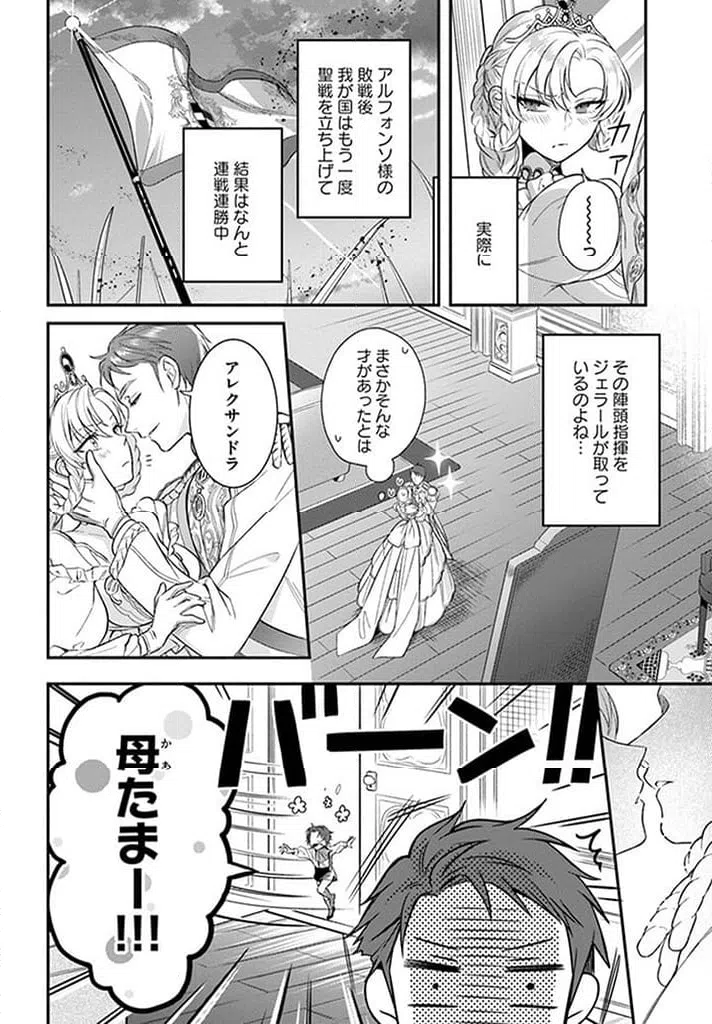 ページ 7 — 第16.2話