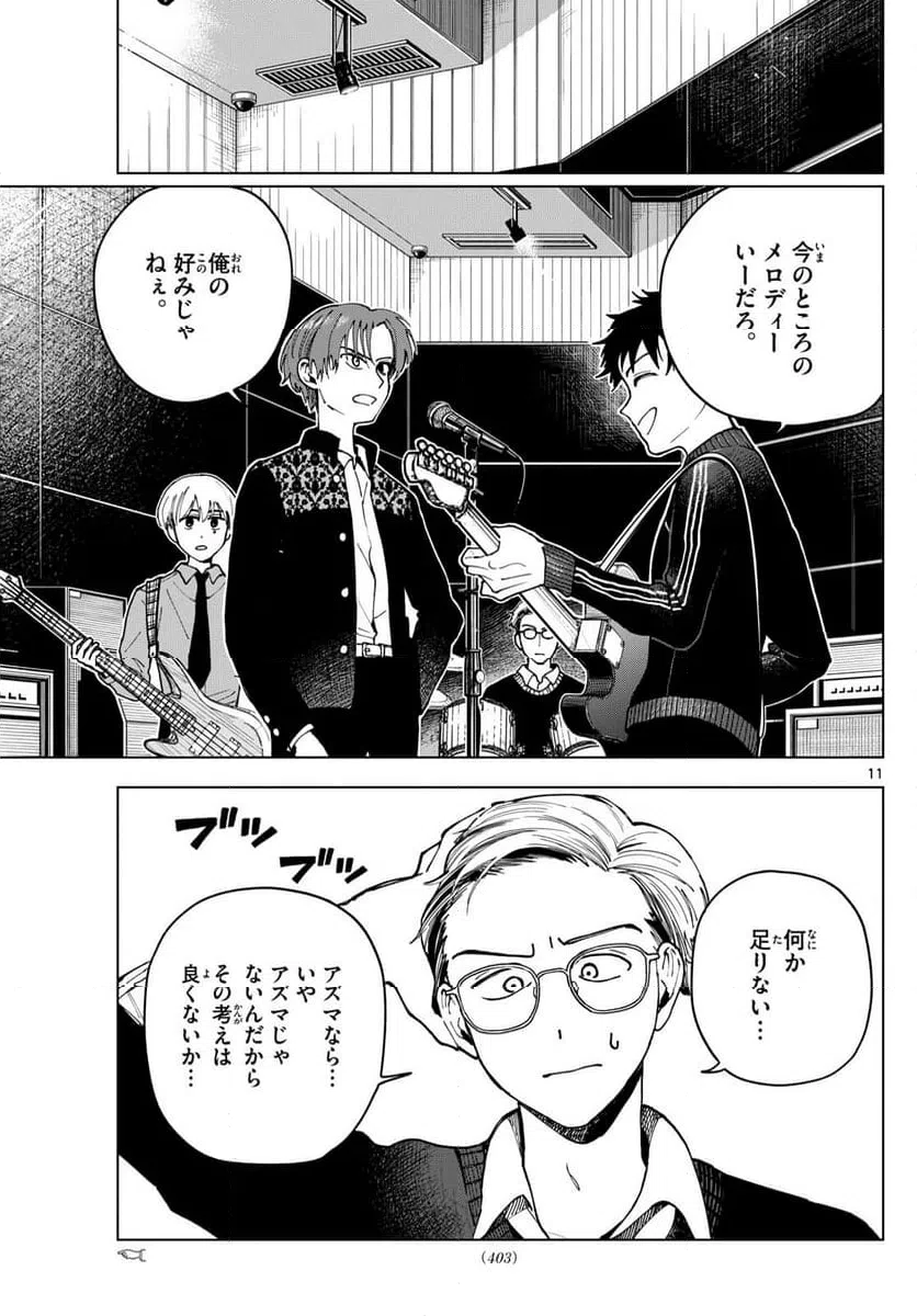 ページ 11 — 第42話