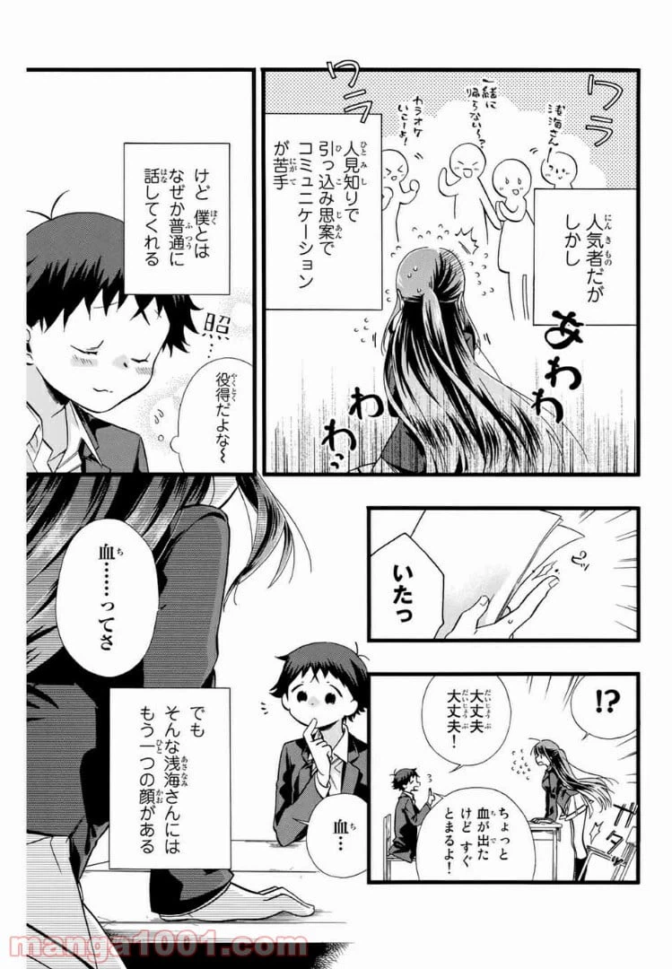 ページ 5 — 第1話