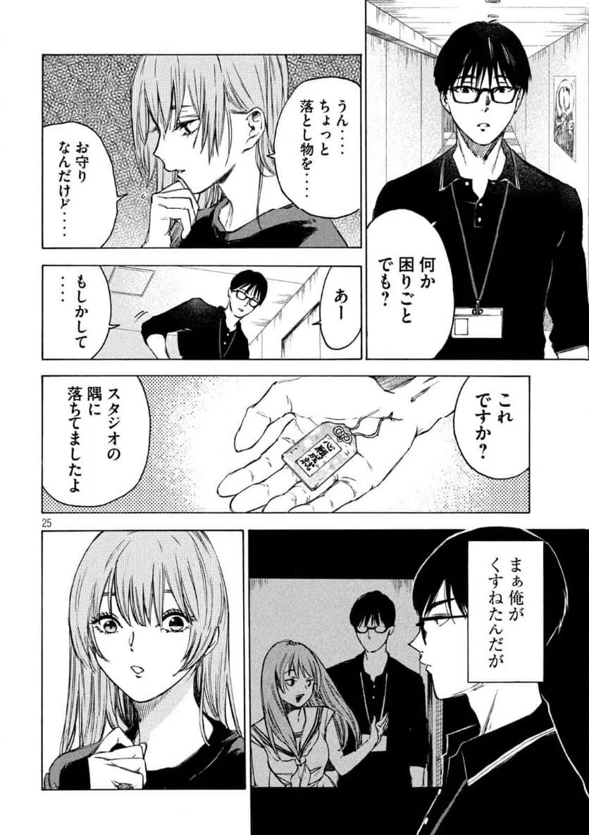 ページ 25 — 第2話