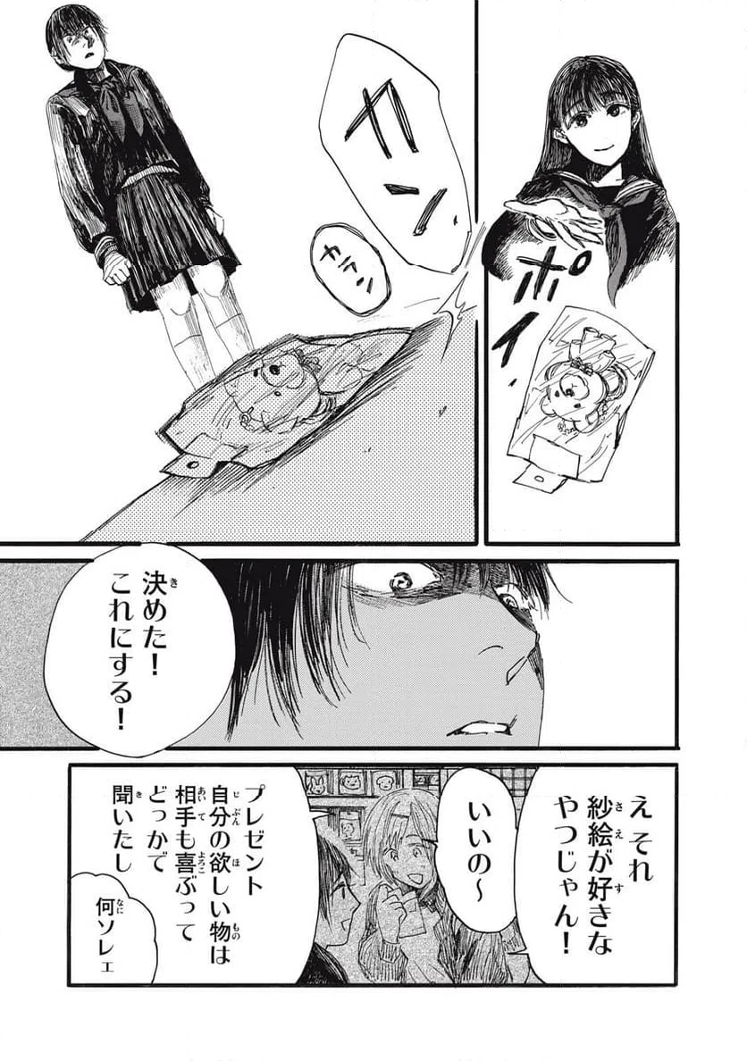 ページ 3 — 第44話