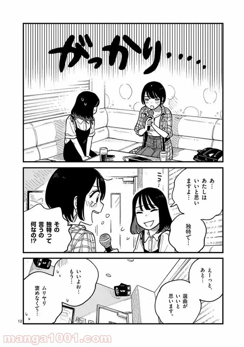 ページ 12 — 第60話