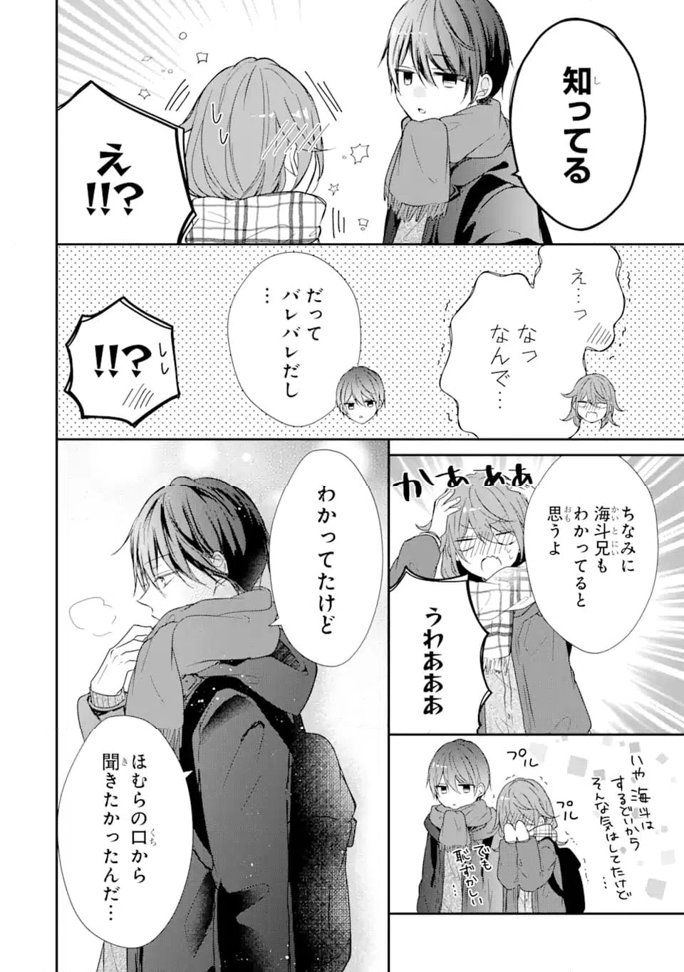 ページ 7 — 第19.4話