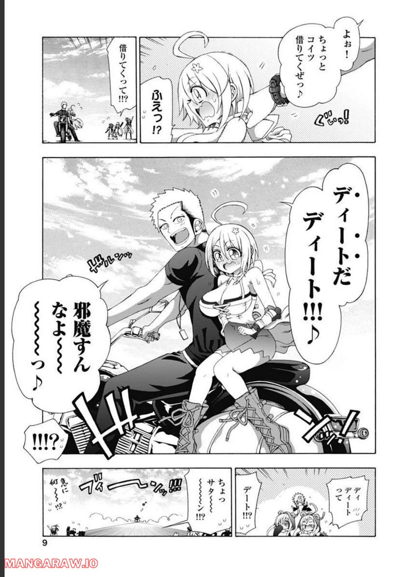 ページ 9 — 第47話
