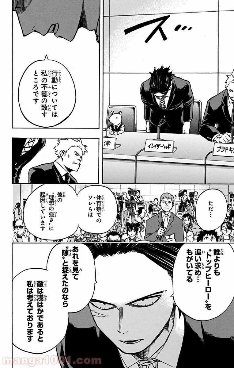 ページ 4 — 第86話