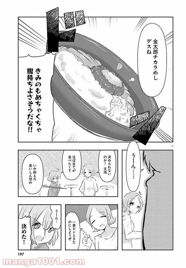 ページ 13 — 第9話