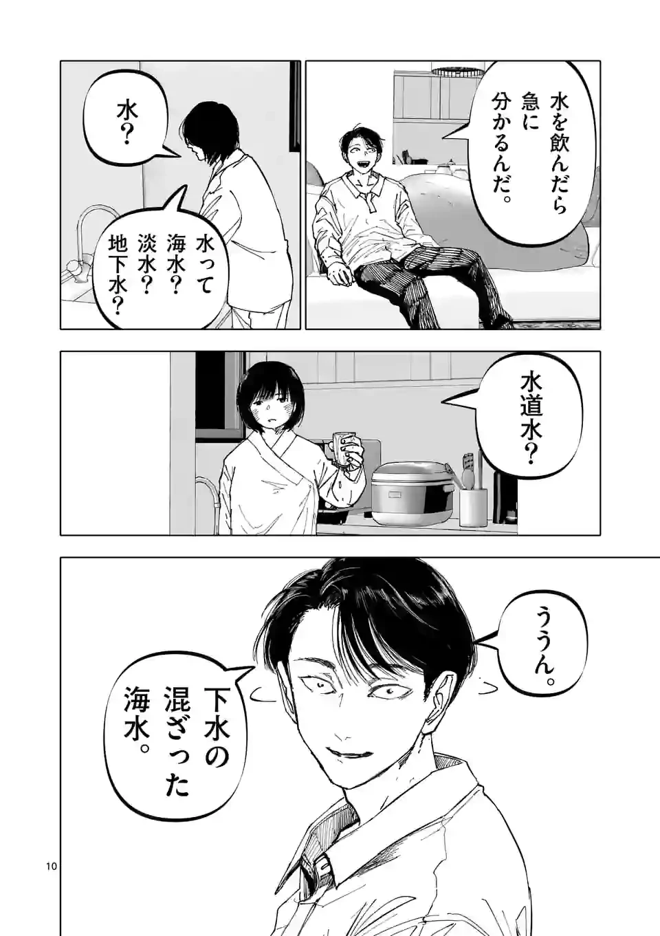 ページ 10 — 第27話