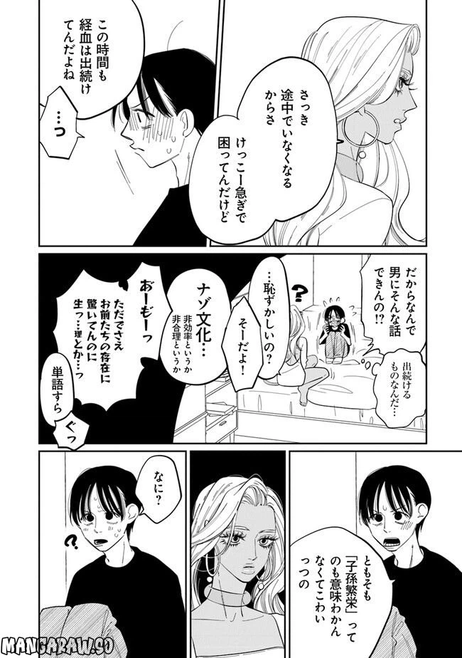 ページ 20 — 第1話