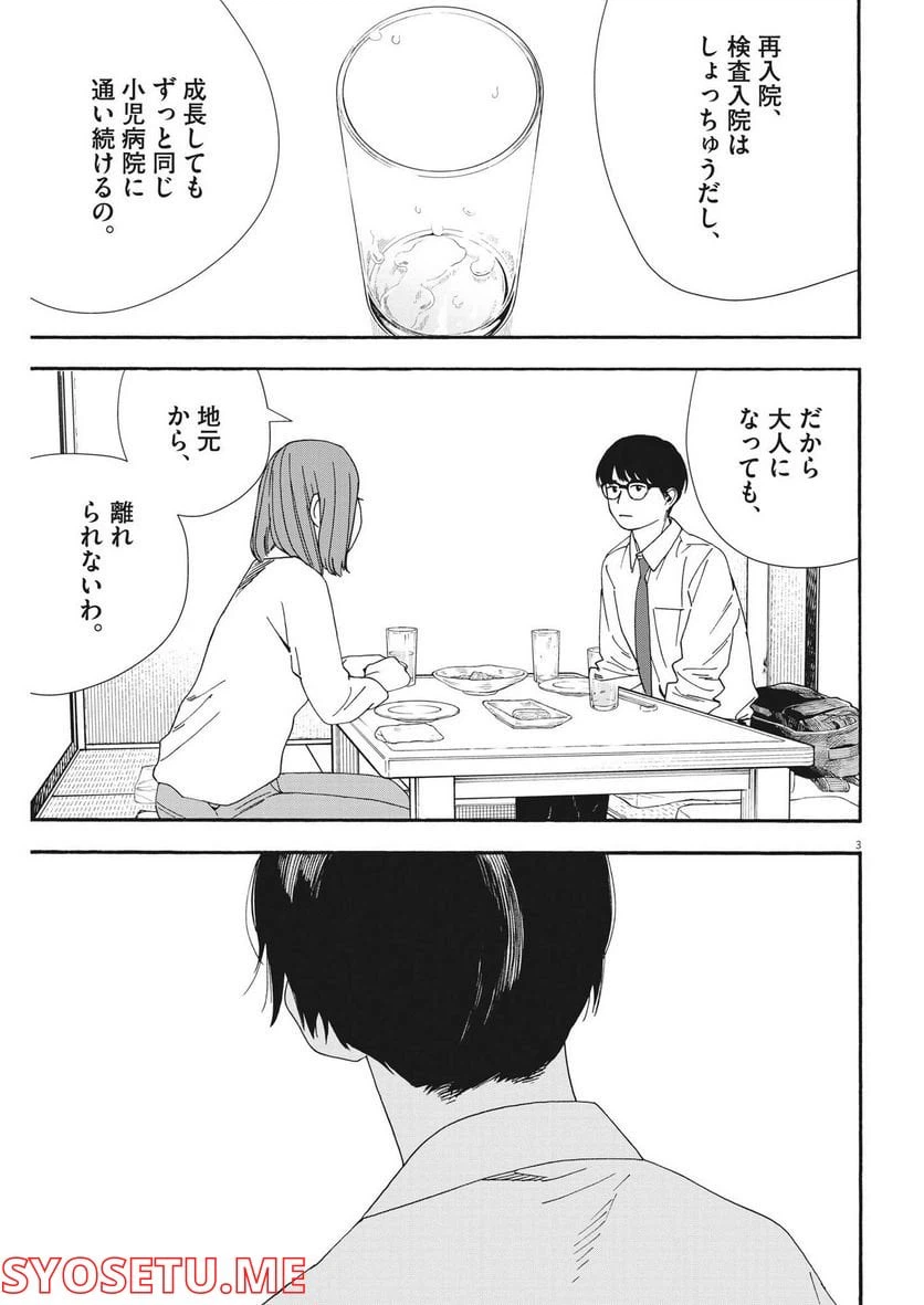 ページ 3 — 第98話