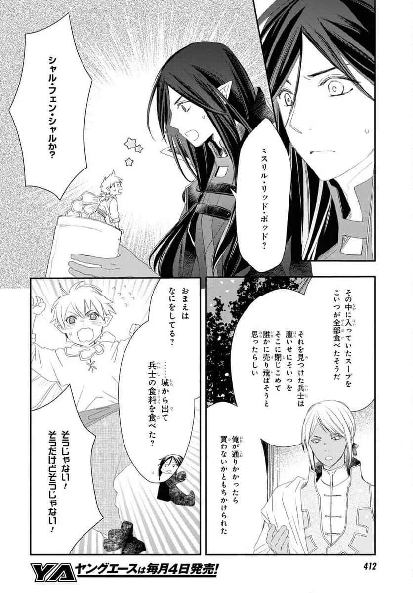 ページ 14 — 第18話