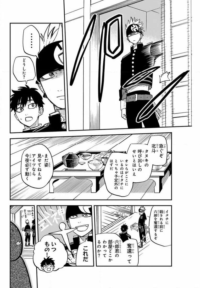 ページ 12 — 第11話