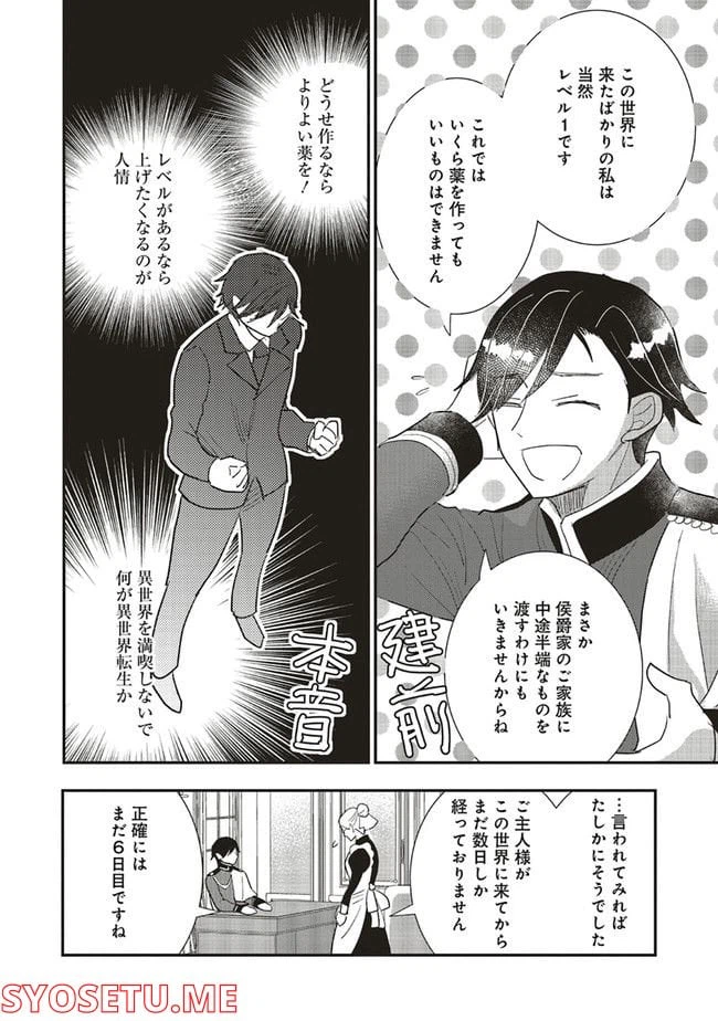ページ 6 — 第10話
