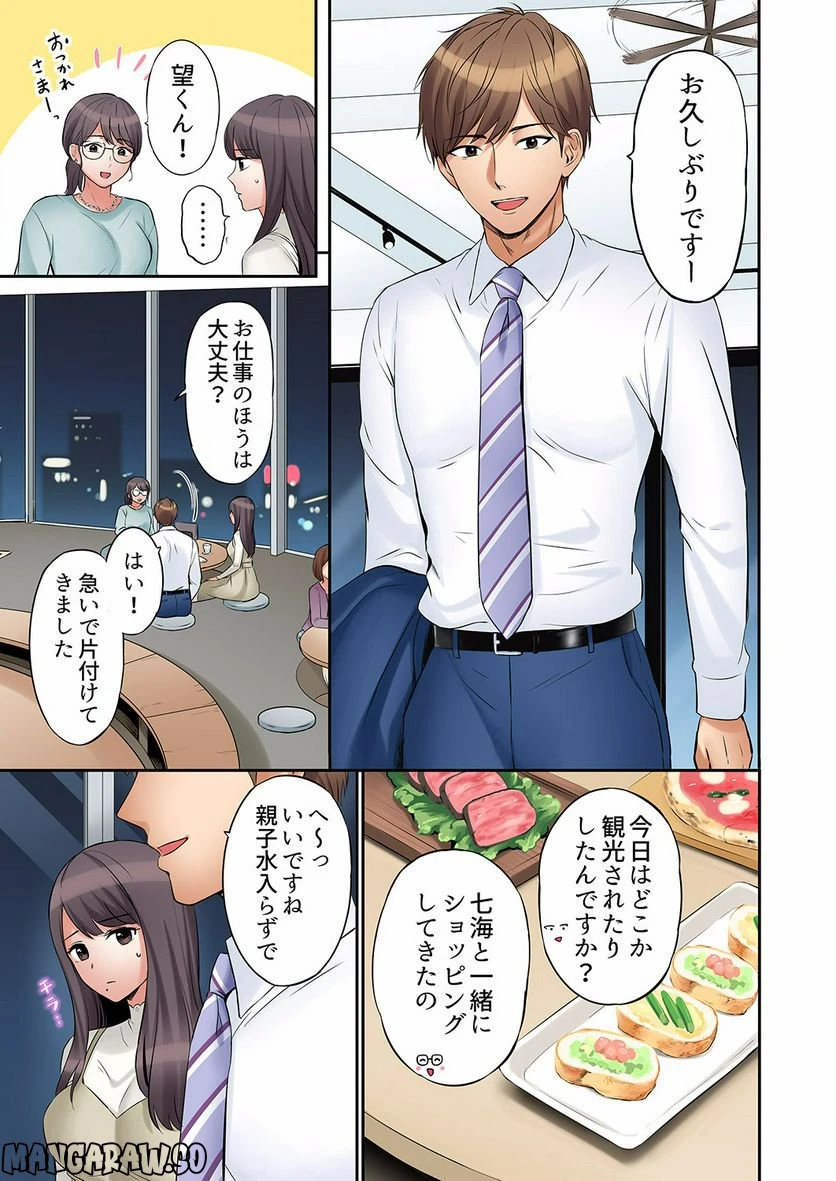 ページ 4 — 第16話