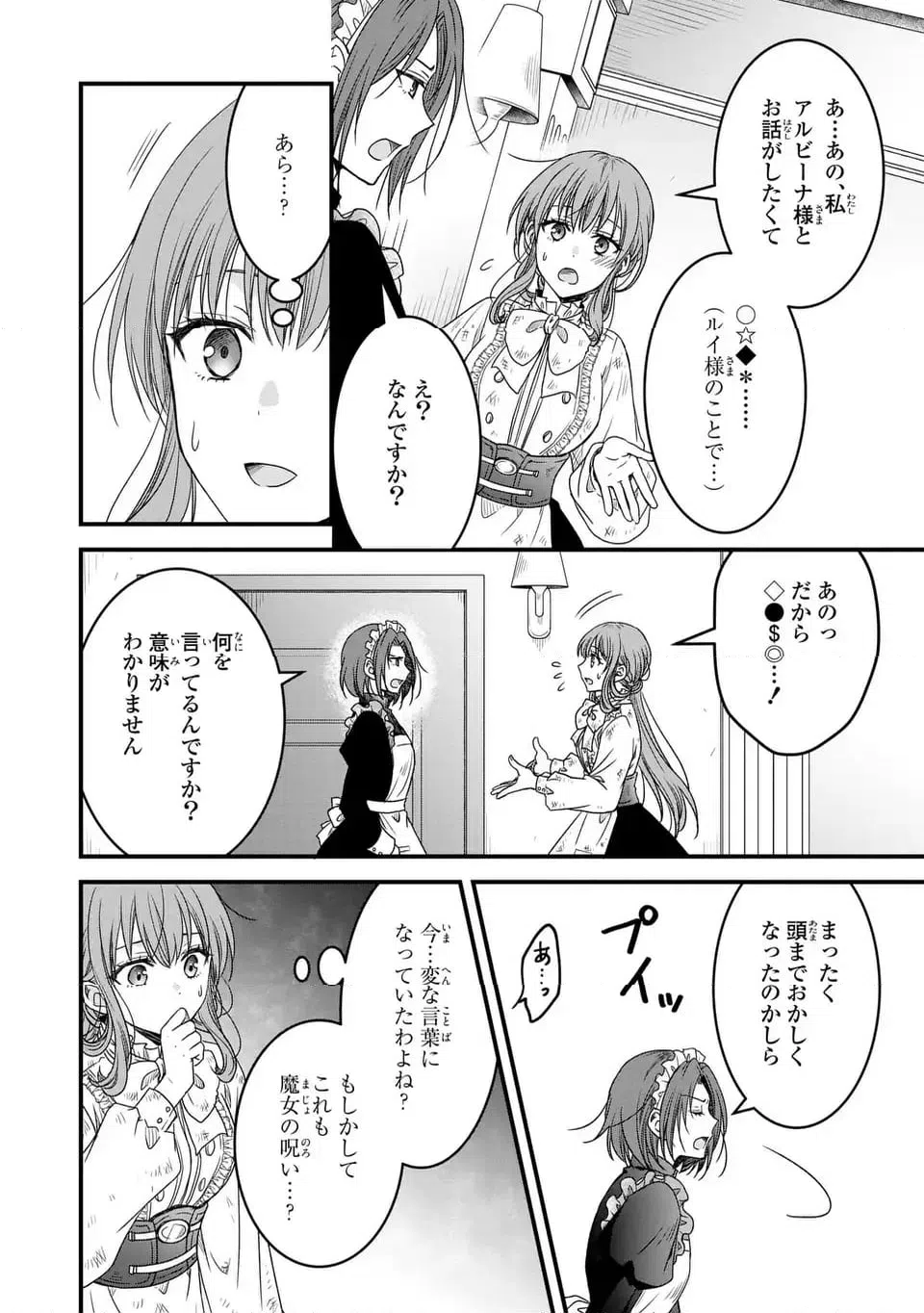 ページ 16 — 第2話