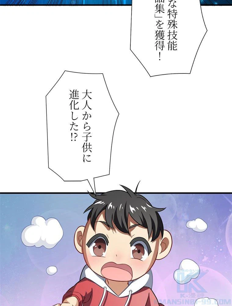 ページ 14 — 第67話