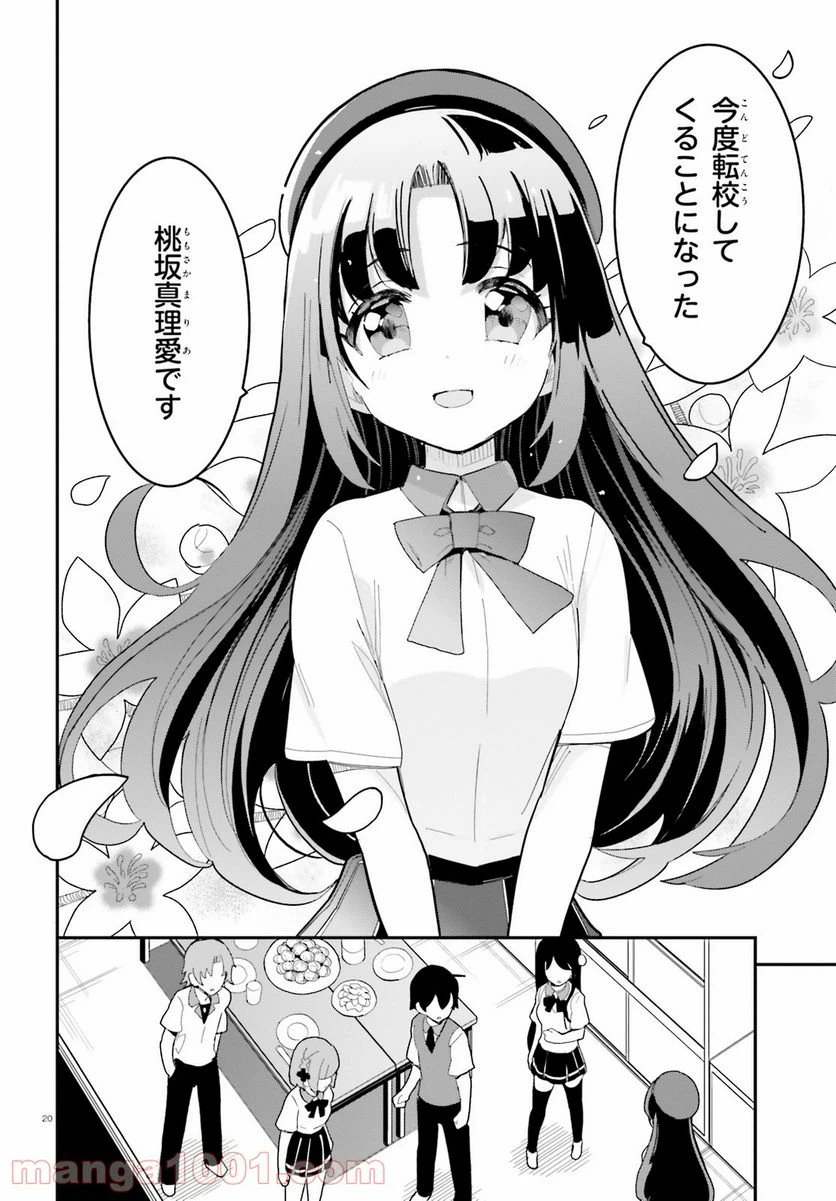 ページ 20 — 第22話