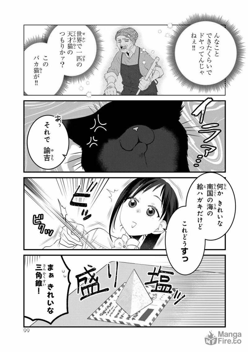ページ 3 — 第100話