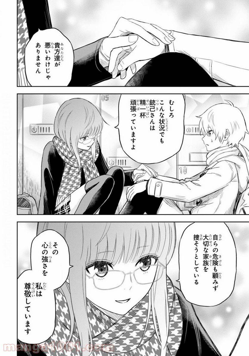 ページ 6 — 第3話