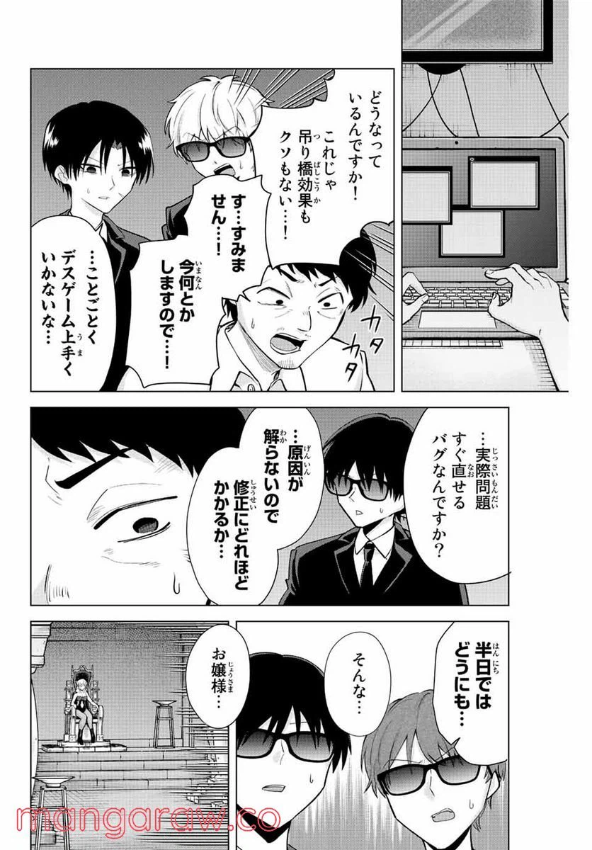 ページ 4 — 第16話