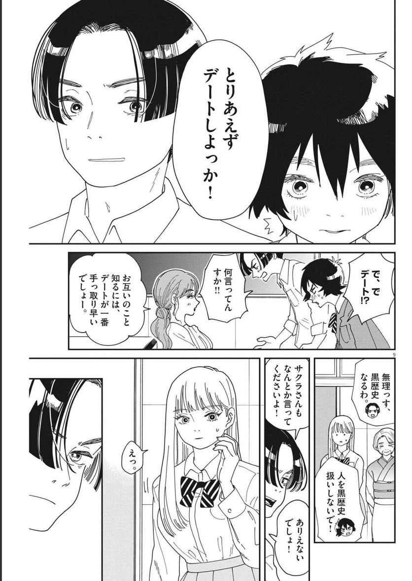 ページ 9 — 第8話