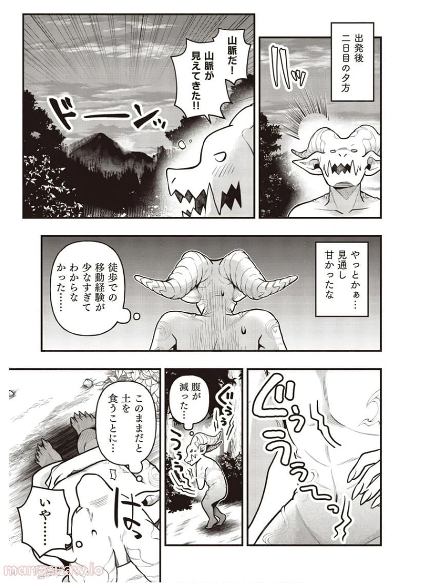 ページ 4 — 第2話