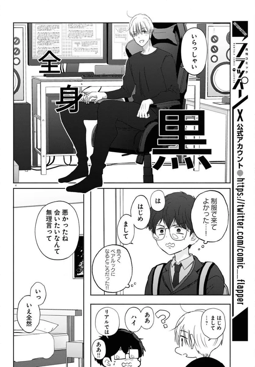 ページ 4 — 第13話