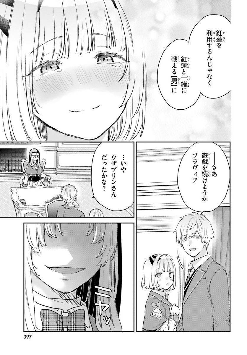 ページ 11 — 第53.2話
