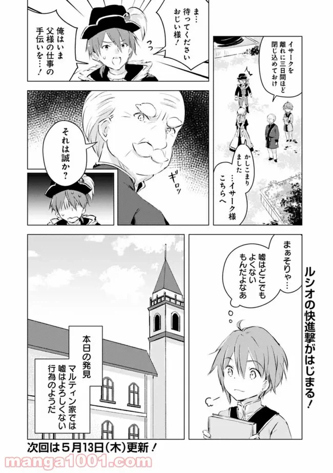 ページ 10 — 第2話