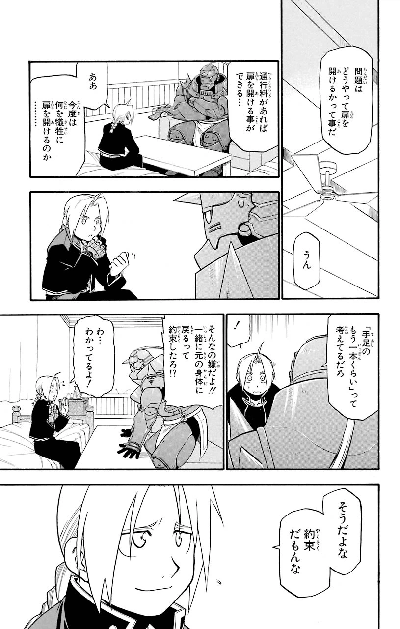 ページ 7 — 第45話