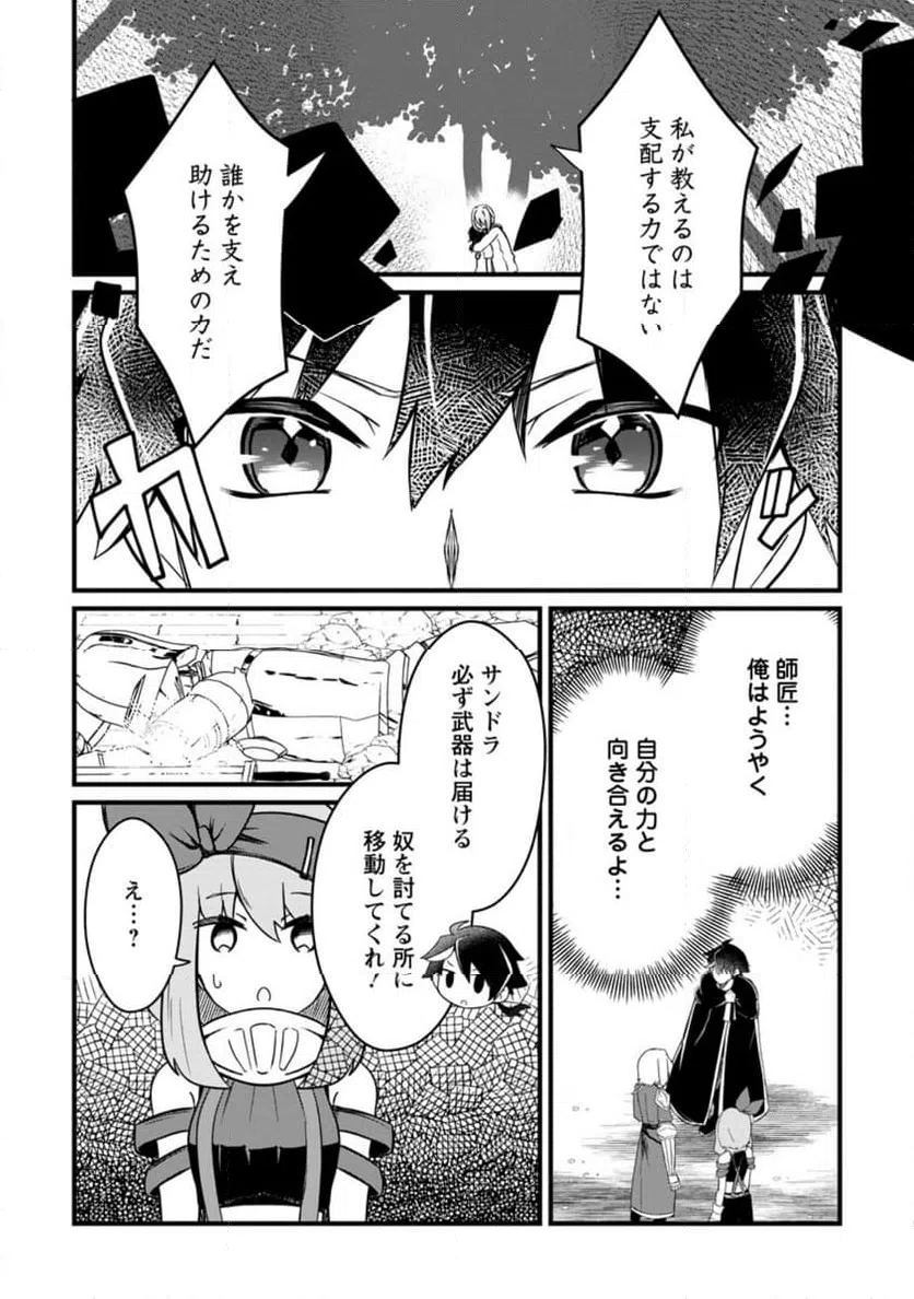 ページ 8 — 第6.1話