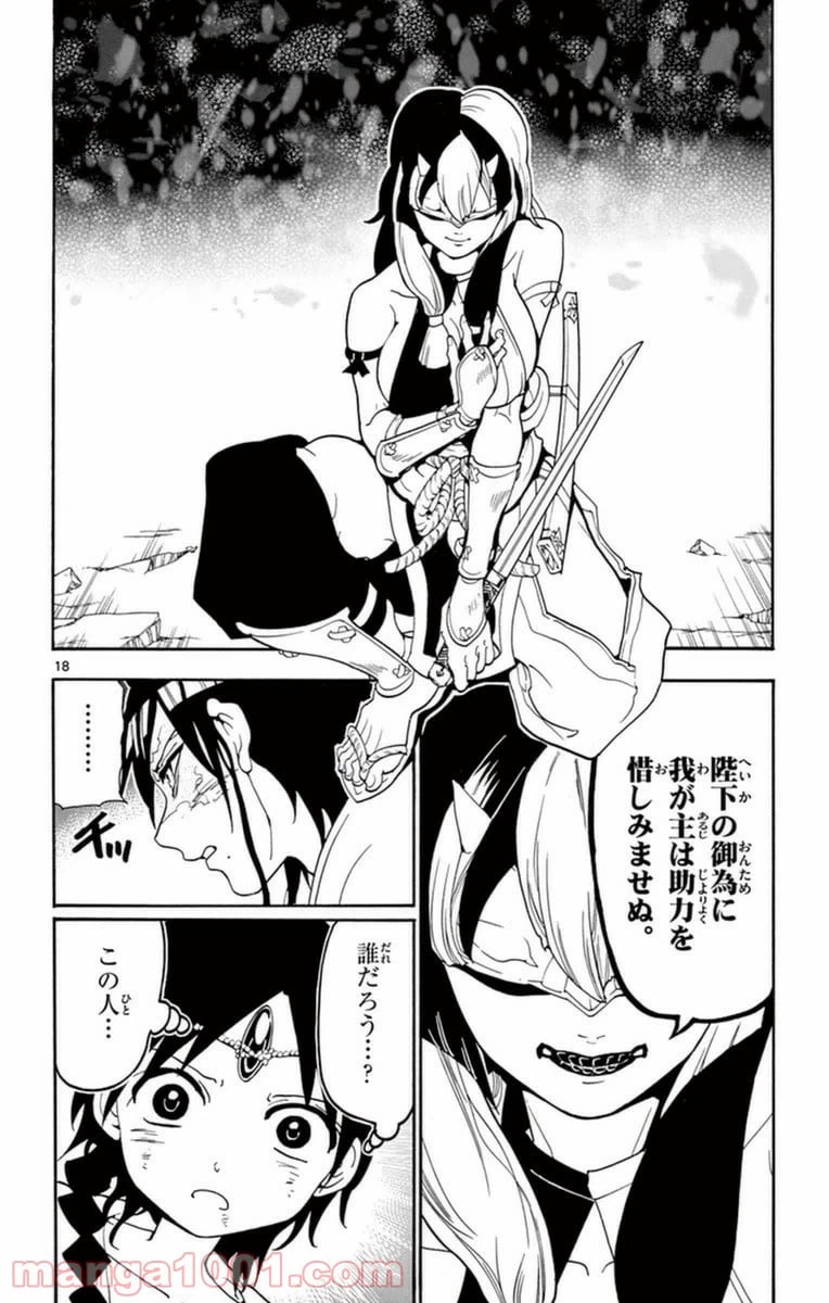 ページ 18 — 第261話