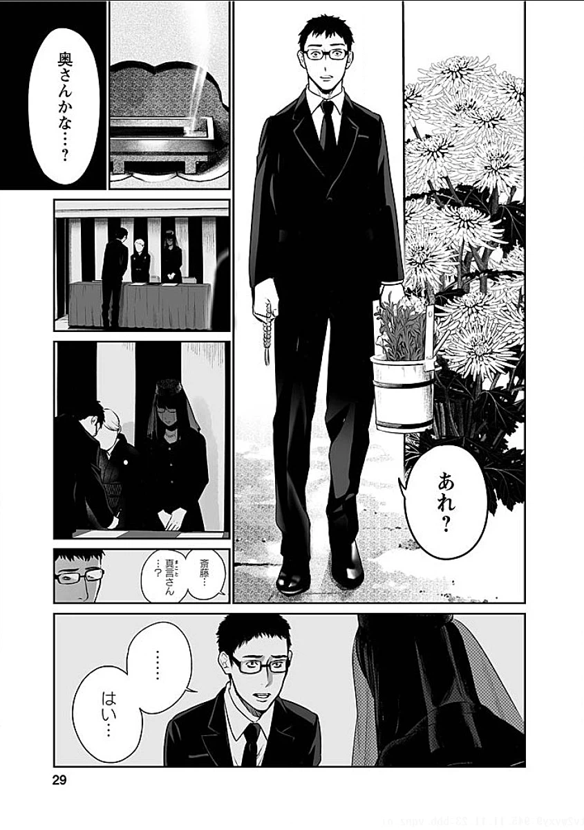 ページ 3 — 第2話