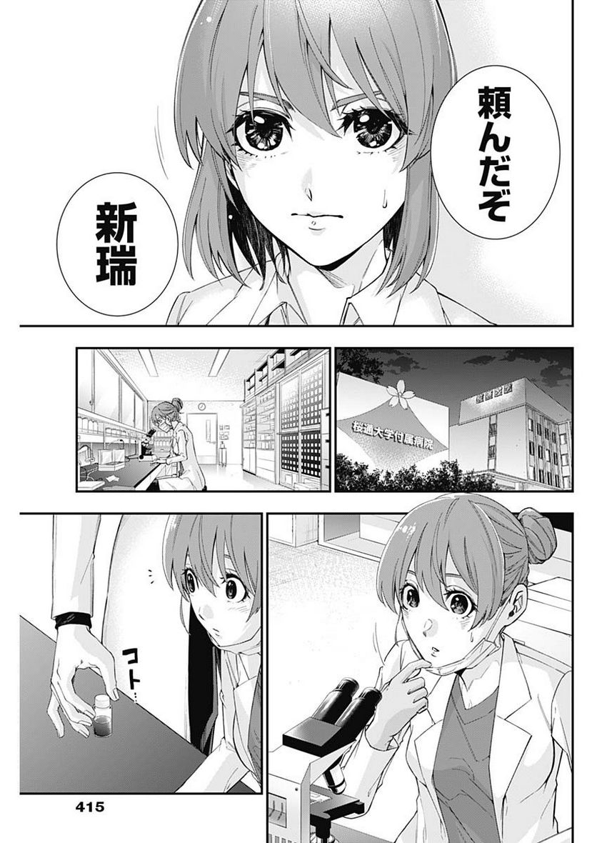 ページ 17 — 第75話
