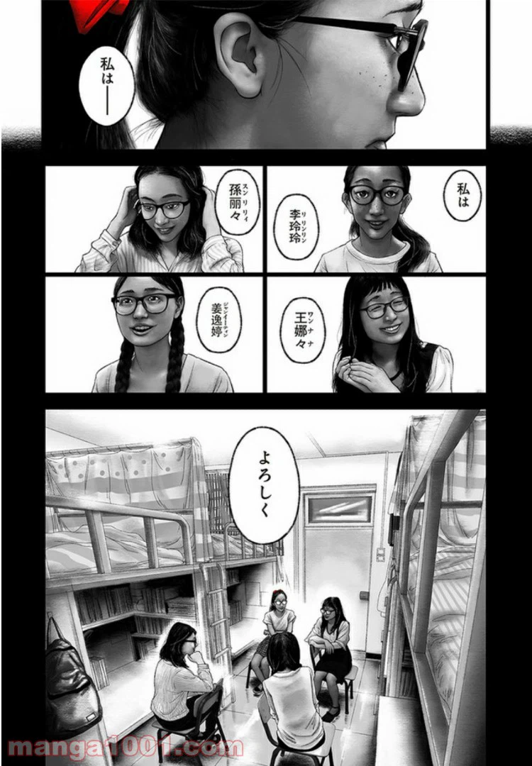 ページ 10 — 第1話