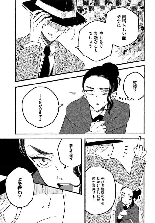 ページ 35 — 第1.1話