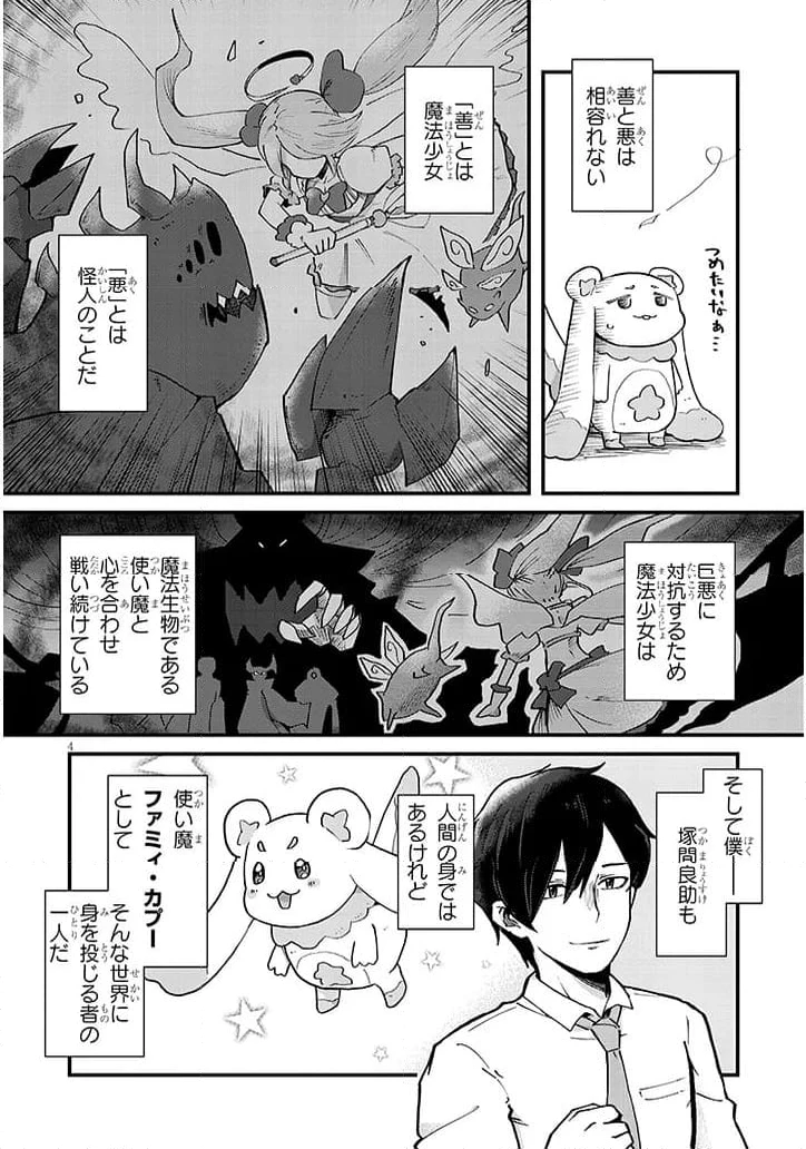 ページ 4 — 第1話