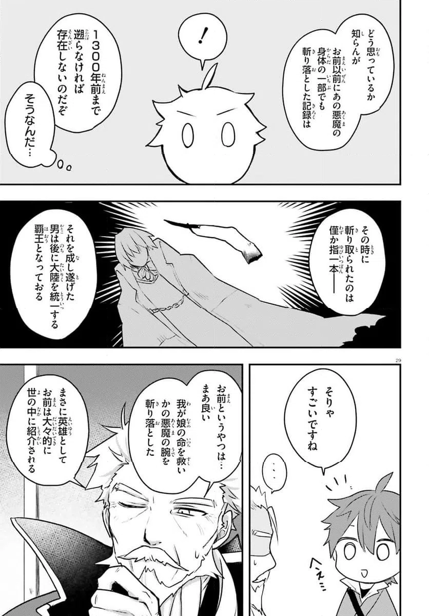 ページ 29 — 第5話