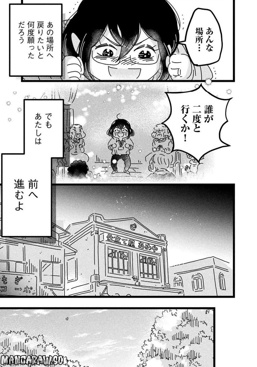 ページ 17 — 第18話