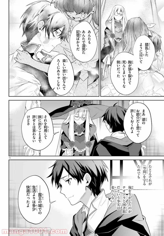 ページ 16 — 第15話