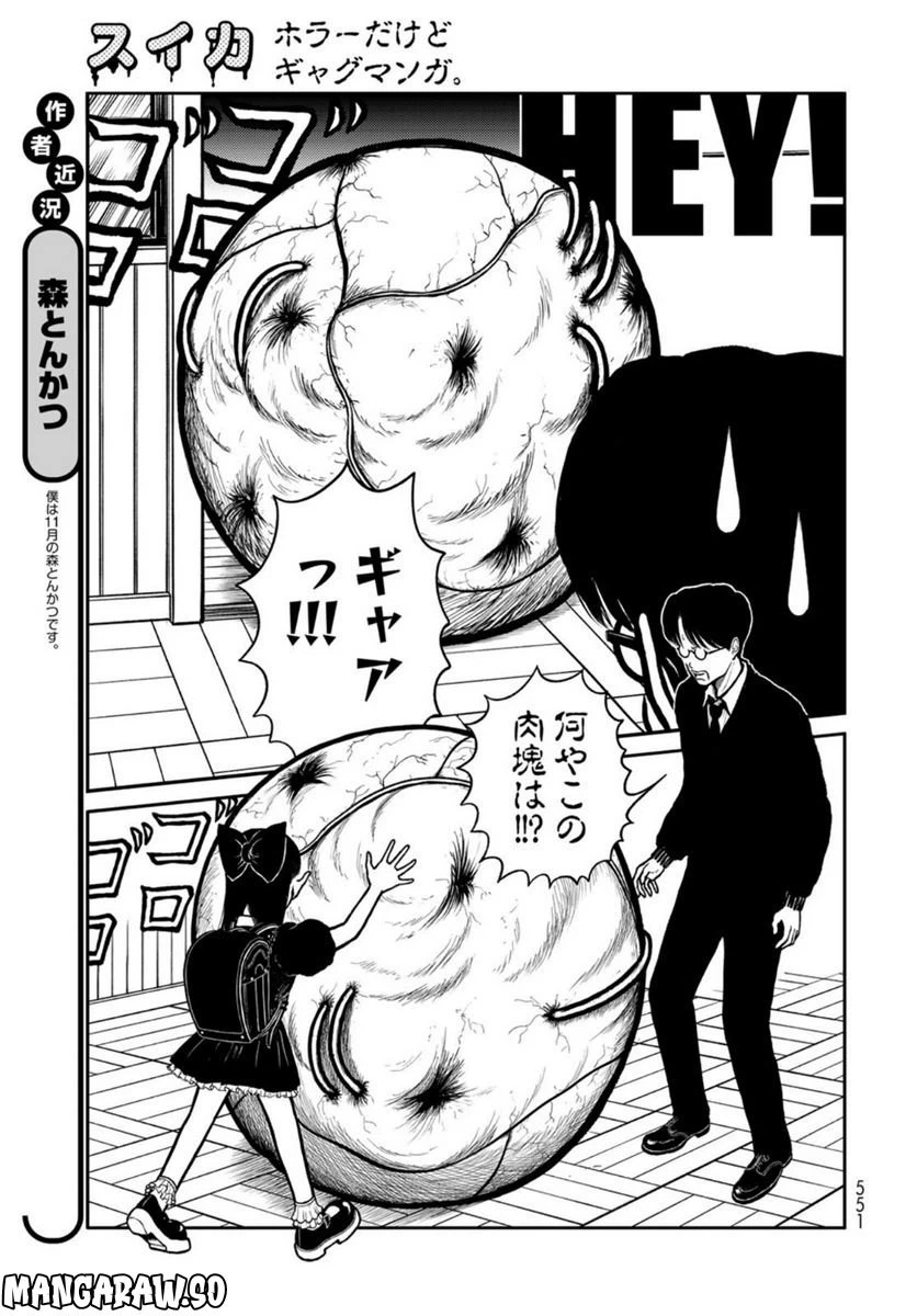 ページ 3 — 第29話
