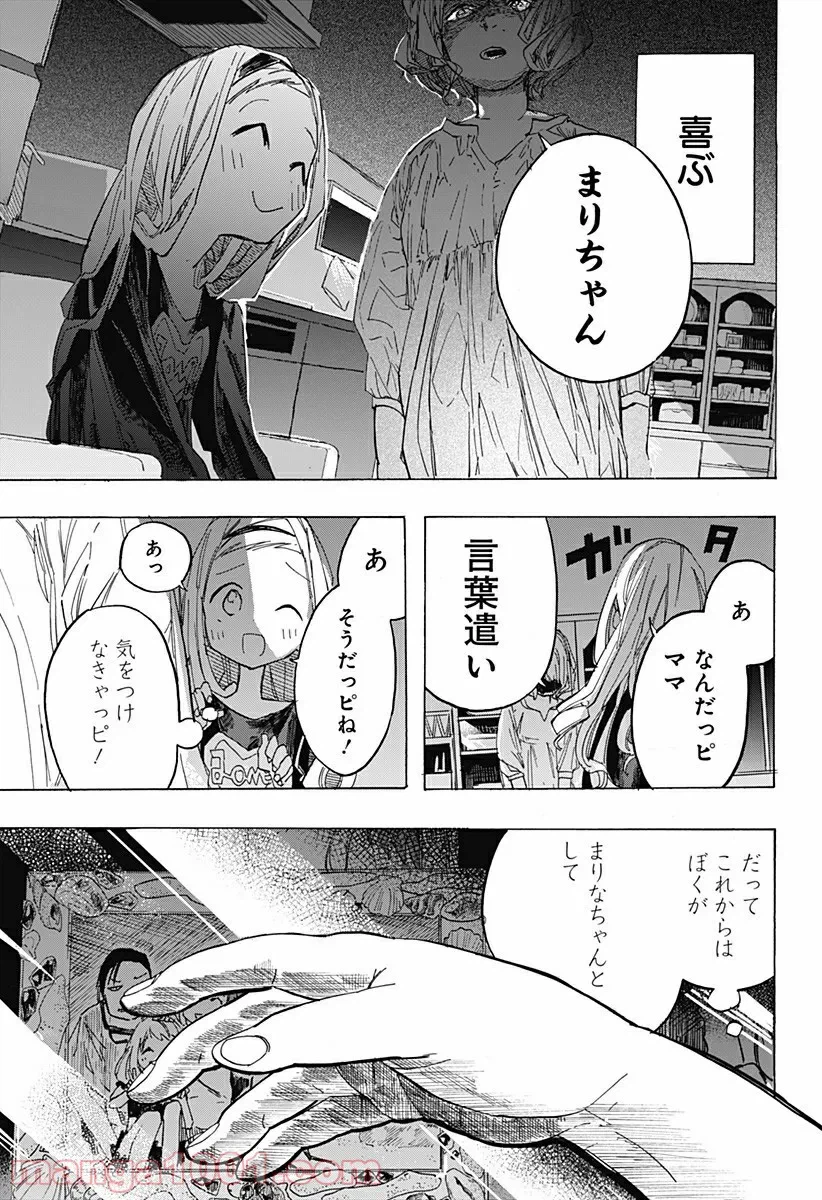 ページ 7 — 第7話
