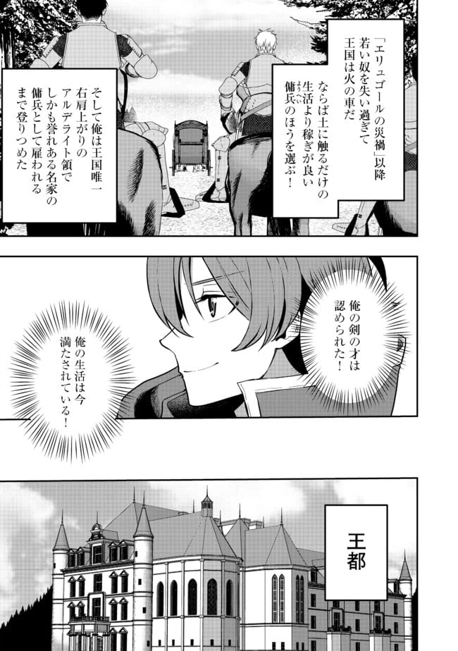 ページ 9 — 第7話