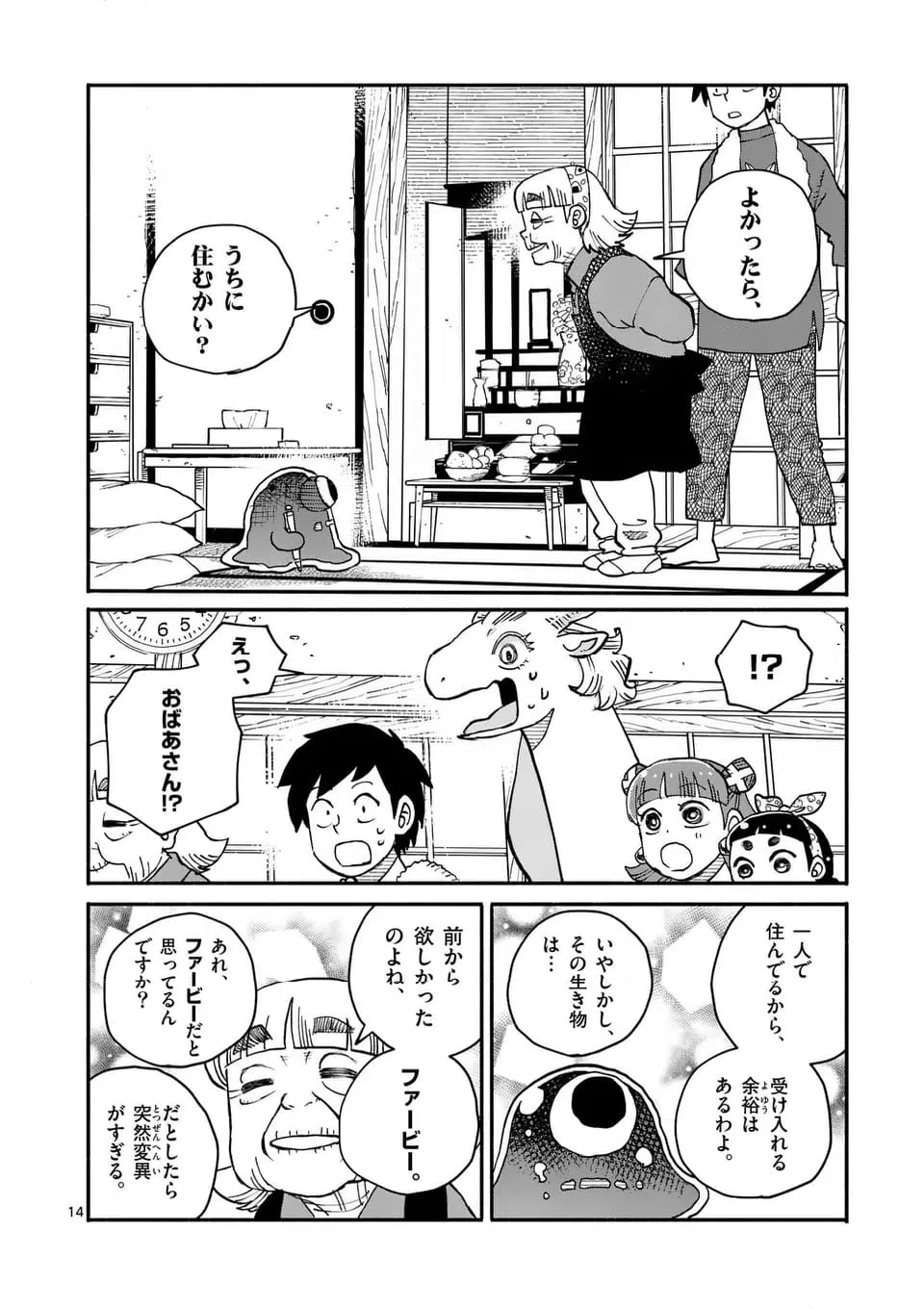 ページ 14 — 第26話